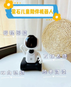 萤石儿童机器人RK2 PRO智能陪护早教学习视频聊天对话家庭