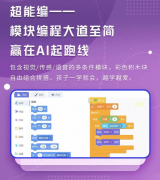 官方3999！行业天花板！真正的智能机器人儿童编程陪伴早教学